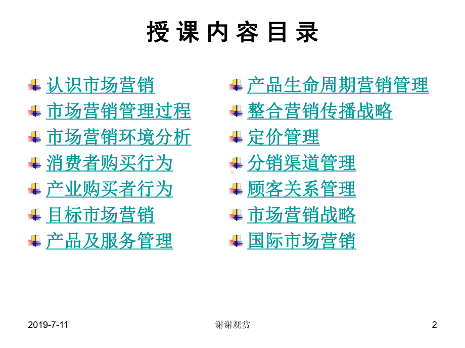 市场营销学x课件.pptx_第2页