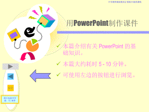 中学教师继续教育计算机中级班课程课件.ppt