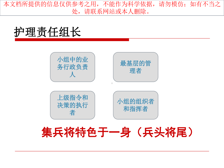 责任医疗护理组长培训课件.ppt_第2页