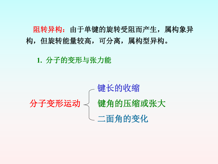 有机立体化学课件4.ppt_第2页