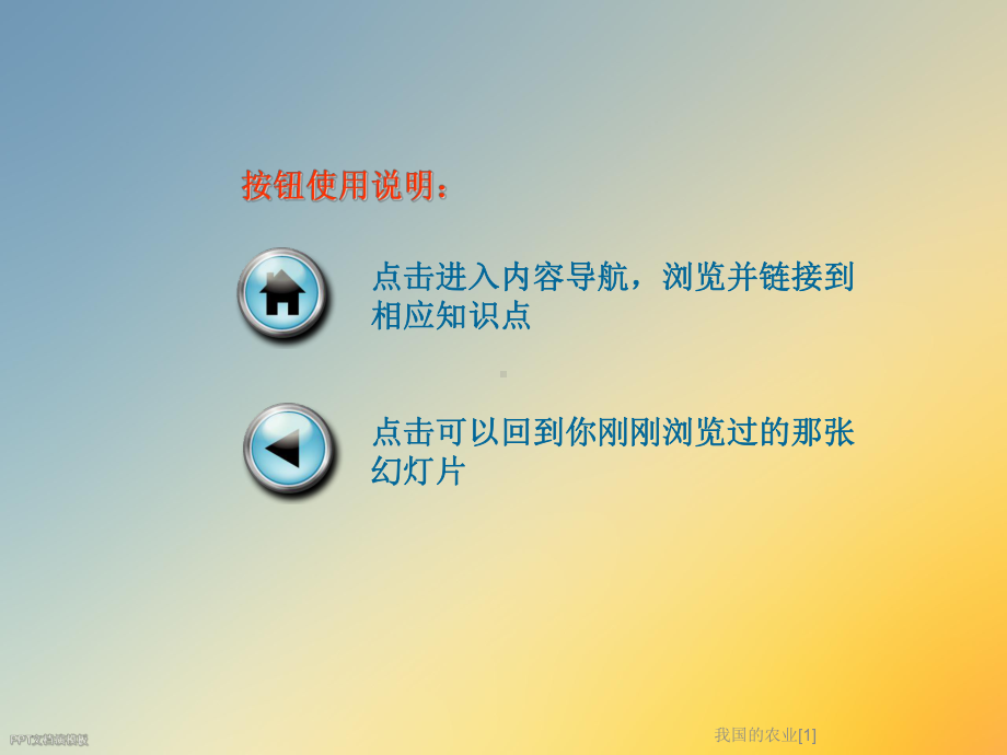 我国的农业[1]课件.ppt_第2页