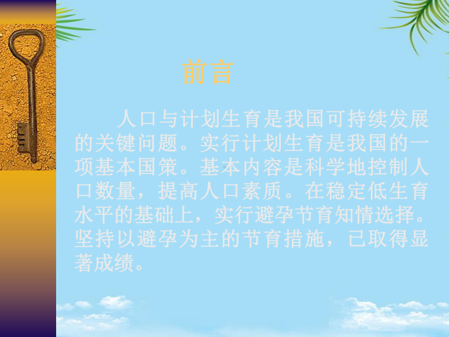 计划生育常见并发症的处理幻灯课件.ppt_第2页