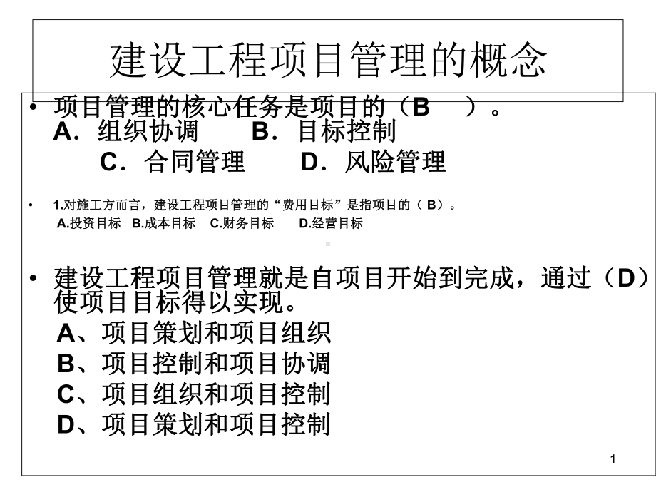 建设工程量清单计价规范课件.ppt_第1页