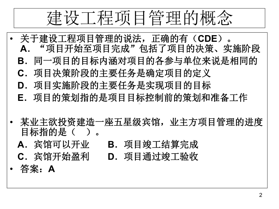 建设工程量清单计价规范课件.ppt_第2页