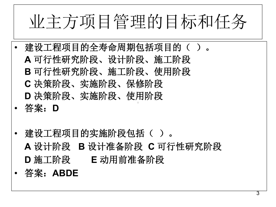 建设工程量清单计价规范课件.ppt_第3页