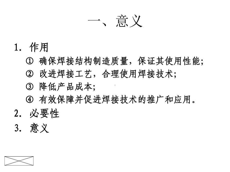 无损检测技术绪论课件.ppt_第3页