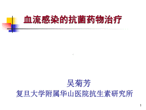 血流感染心内膜炎课件.ppt