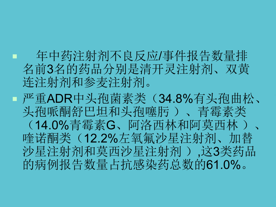 静脉用药安全与临床常用输液配伍禁忌精选课件.ppt_第3页