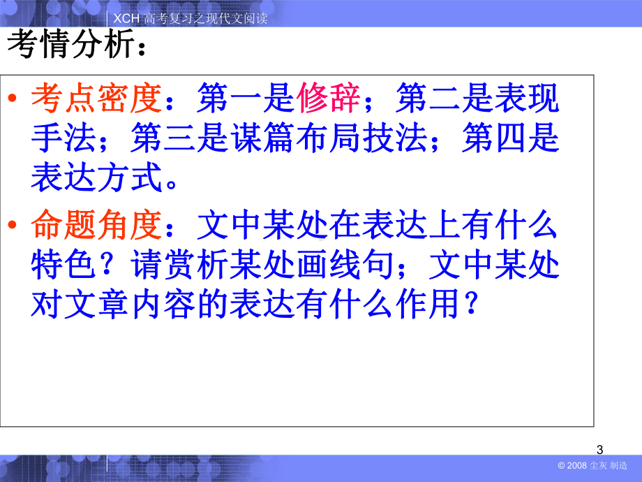 散文阅读表达技巧上课用教学课件.ppt_第3页