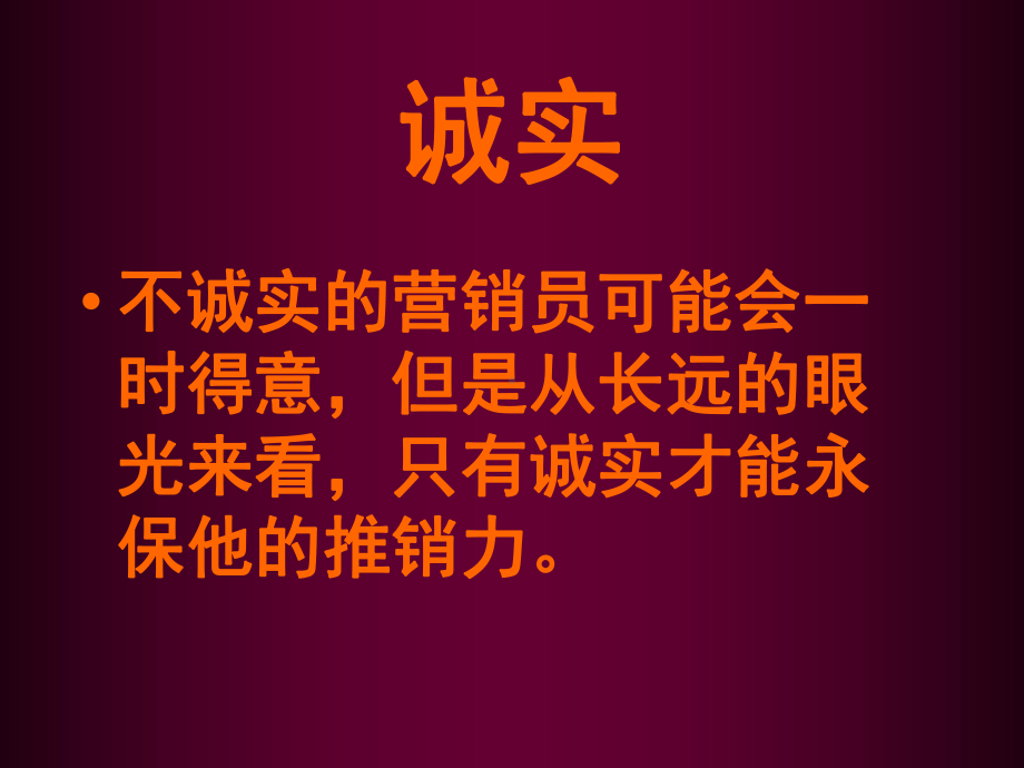 某通讯公司全员培训营销员素质课件.ppt_第3页