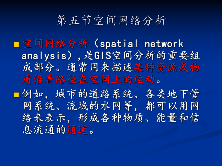 空间网格分析课件.ppt_第2页