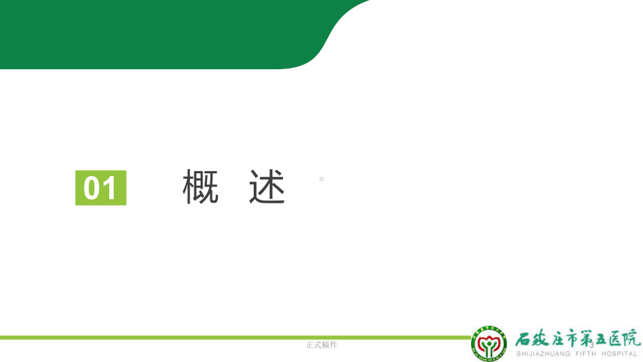 肺结核基层诊疗指南(业界深析)课件.ppt_第3页