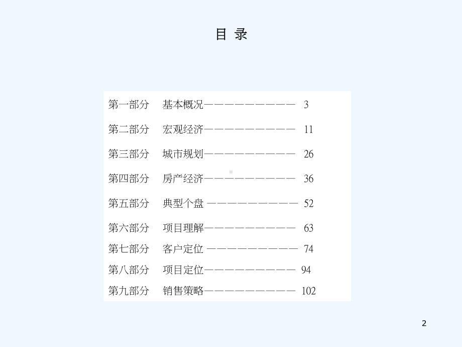 某金域华庭整合营销推广策划方案.ppt_第2页