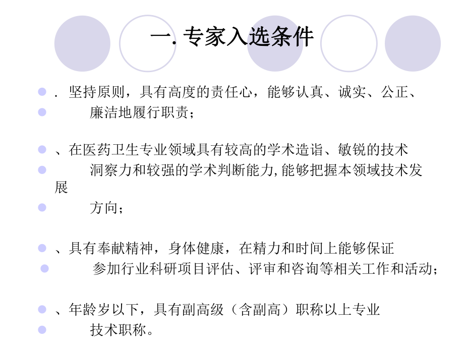 某市卫生局科教业务管理系统评审专家注册流程课件.ppt_第3页