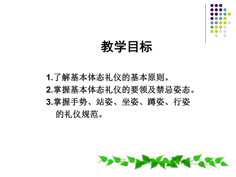 护士体态礼仪-课件.ppt_第2页