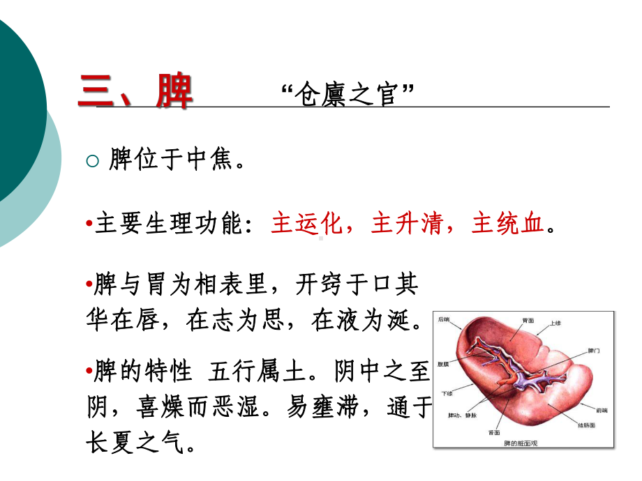 中医基础脾肝肾课件.ppt_第1页