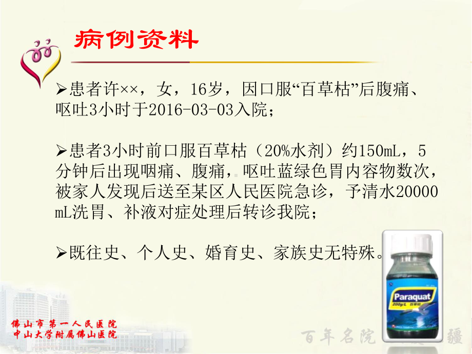 百草枯中毒的治疗：希望与困惑课件.ppt_第3页