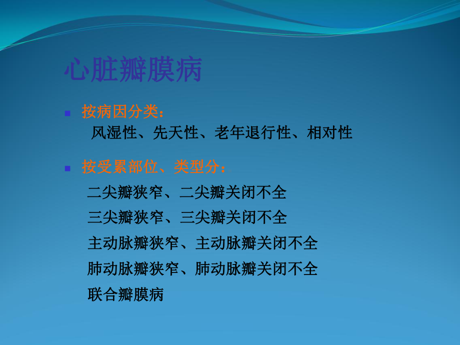 心脏瓣膜病诊断与治疗课件.ppt_第3页