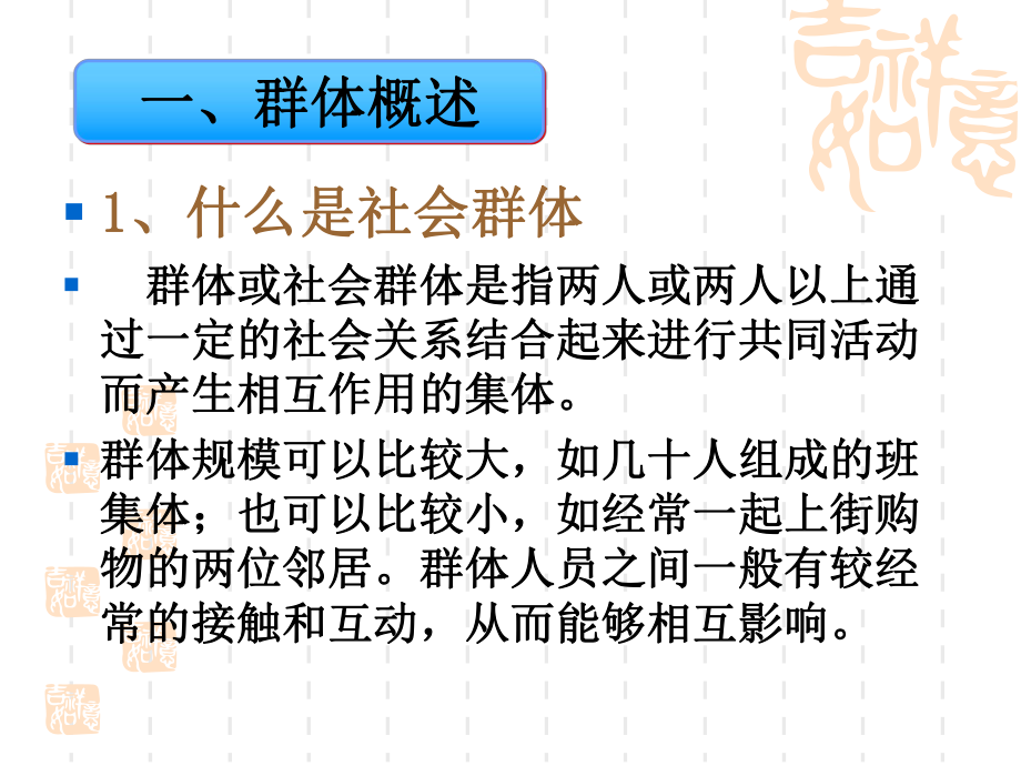 消费者群体心理与行为分解课件.ppt_第2页