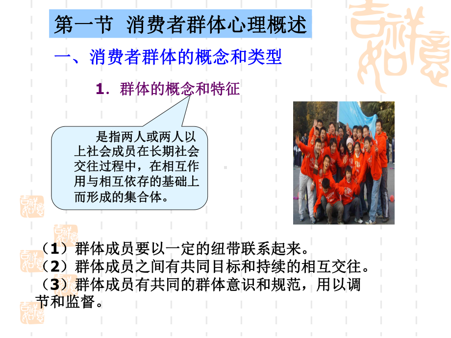 消费者群体心理与行为分解课件.ppt_第3页