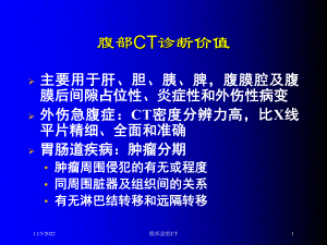 腹部盆腔CT培训课件.ppt