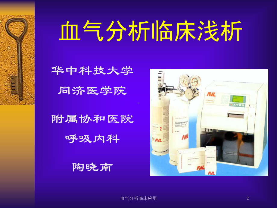 血气分析临床应用培训课件.ppt_第2页