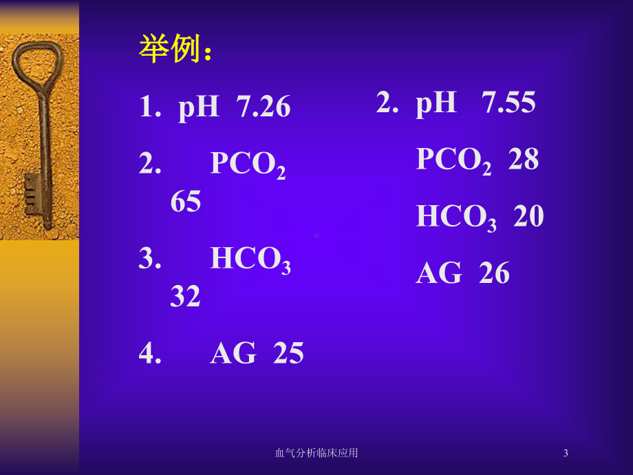 血气分析临床应用培训课件.ppt_第3页