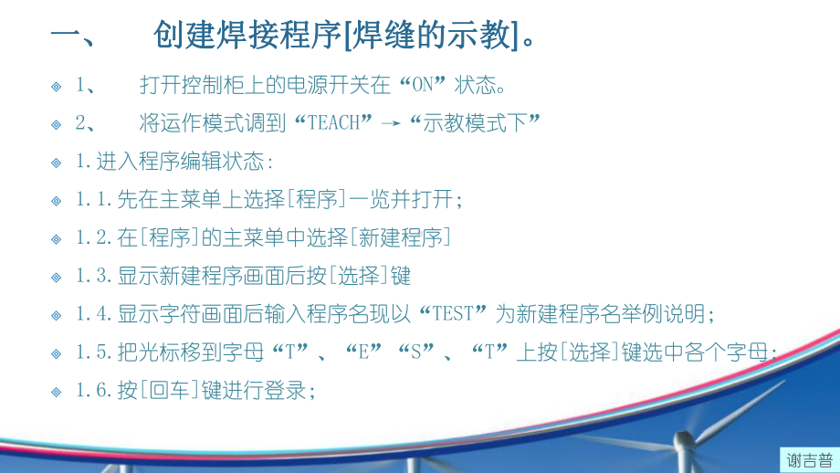 焊接机器人编程课件.ppt_第3页