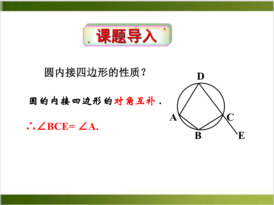 人教《弦切角的性质》1课件.pptx_第3页