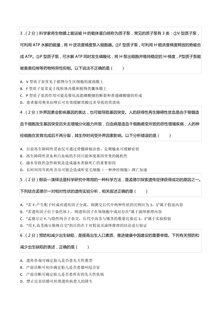 2021年湖南省长沙市雨花区雅礼中 高考生物二模试卷.docx_第2页