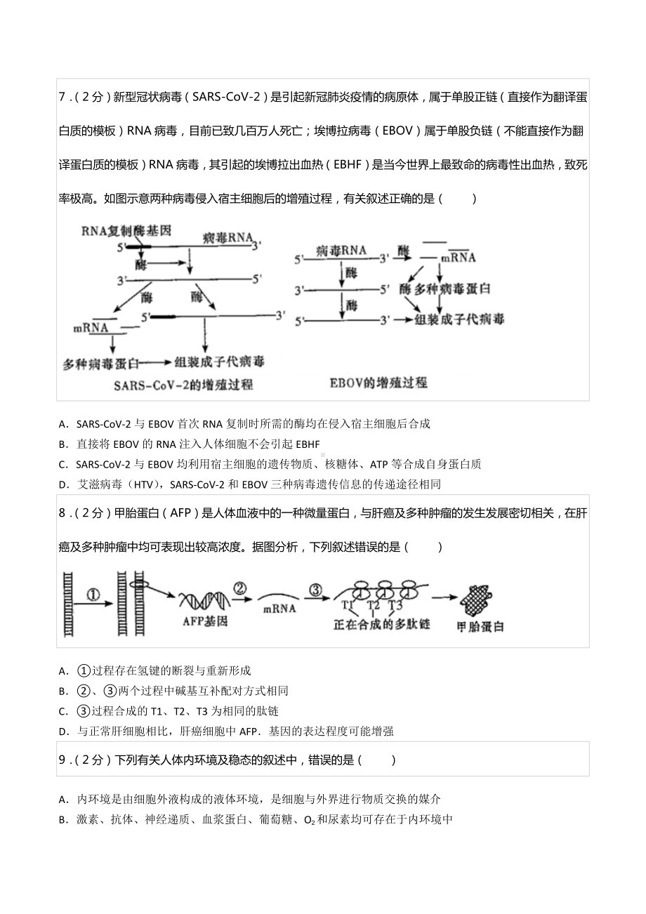 2021年湖南省长沙市雨花区雅礼中 高考生物二模试卷.docx_第3页