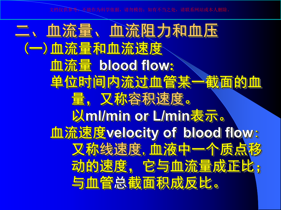 血管生理医学知识讲座培训课件.ppt_第2页