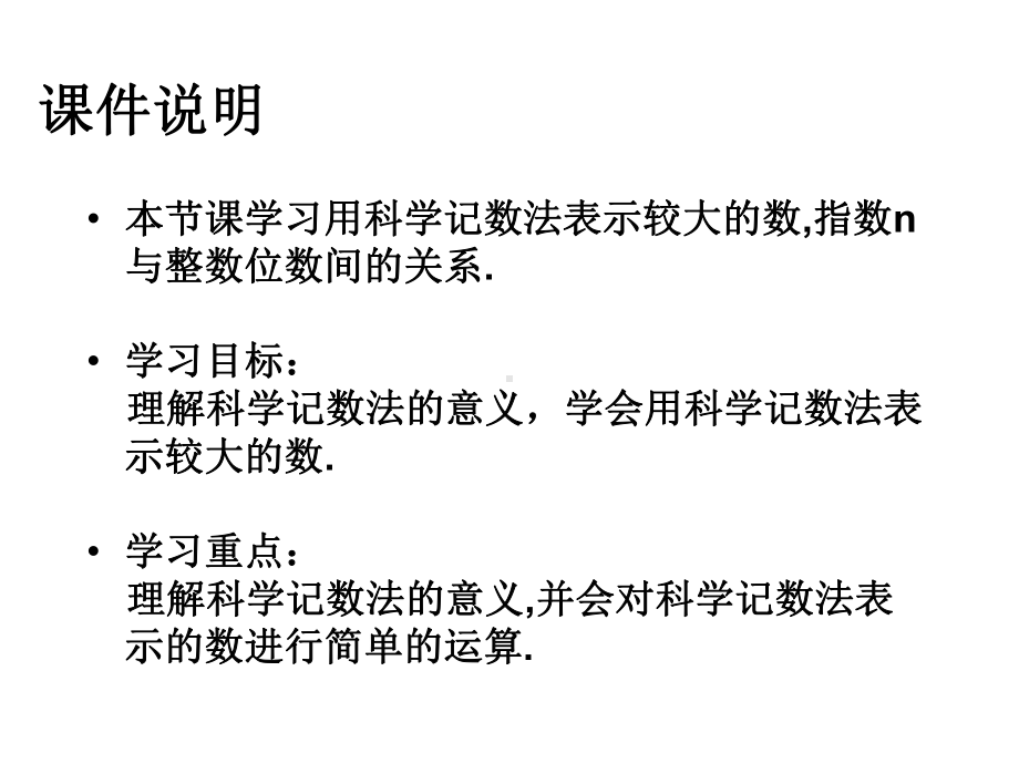 新人版有理数152-153科学计数法-近似数课件.ppt_第2页