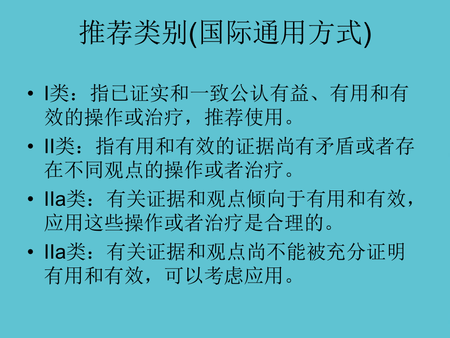 非段抬高型急性冠脉综合征诊断和治疗指南课件.ppt_第3页