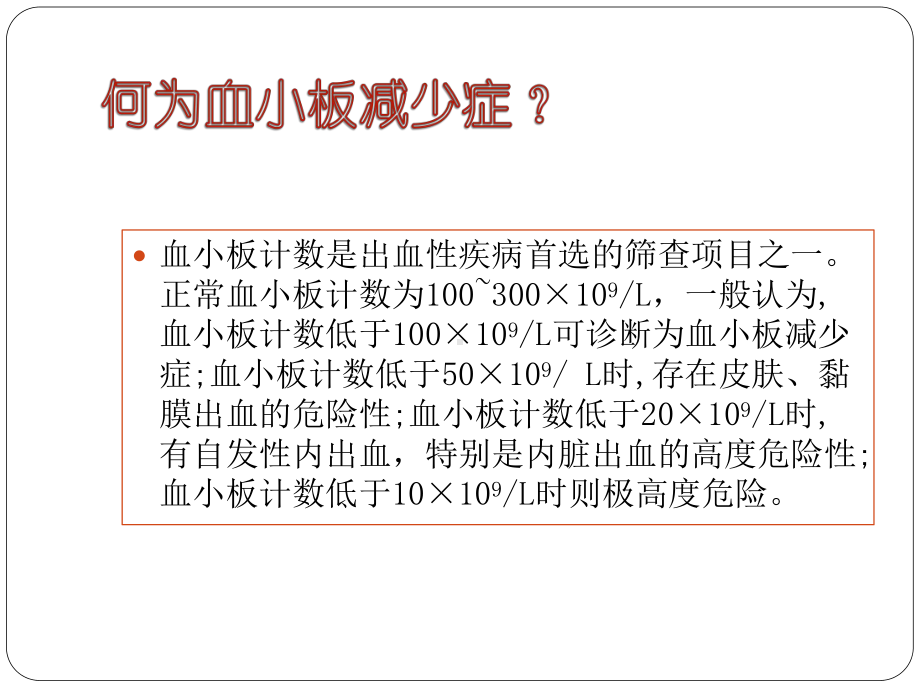 血小板减少症患者护理原则课件.pptx_第3页