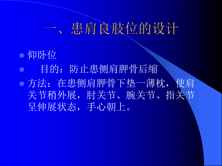 脑卒中患者的肩部康复及护理课件.pptx_第3页