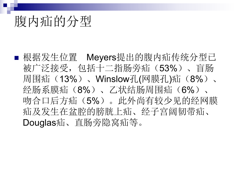 腹内疝影像诊断课件.ppt_第3页