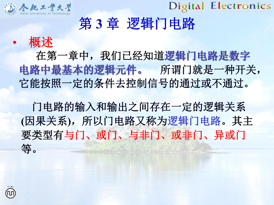 数字电路与逻辑设计第三-逻辑门电路-课件.ppt_第2页