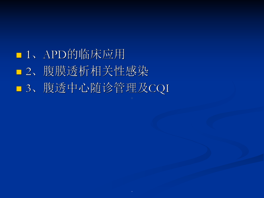 腹膜透析培训心得课件.ppt_第2页