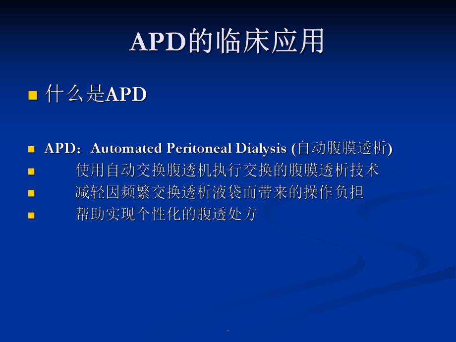 腹膜透析培训心得课件.ppt_第3页