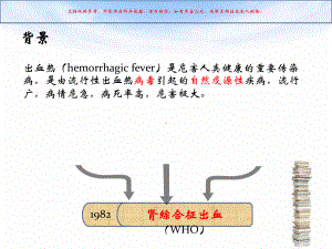 肾综合征出血热培训课件.ppt