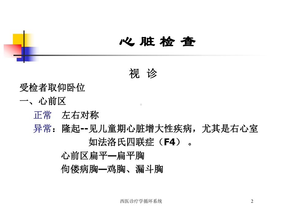 西医诊疗学循环系统培训课件.ppt_第2页