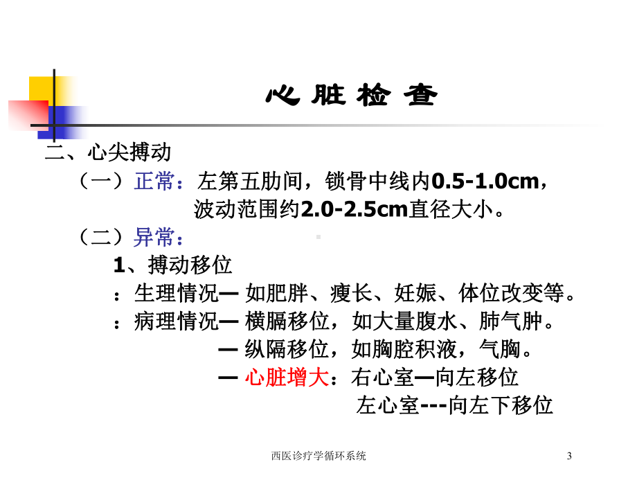 西医诊疗学循环系统培训课件.ppt_第3页