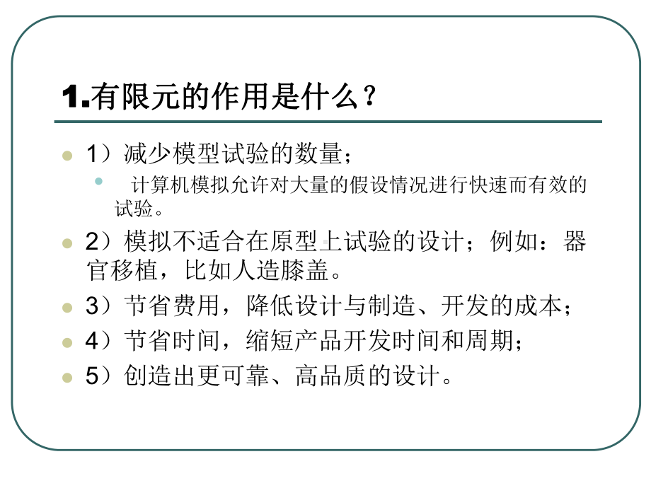 有限元技术基础及其应用总结-课件.ppt_第2页