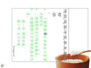 中医基础阴阳五行学说课件-2.ppt