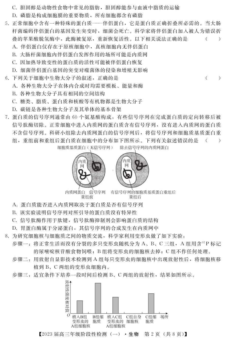 2023届河北省高三阶段性检测（一）生物试题.pdf_第2页