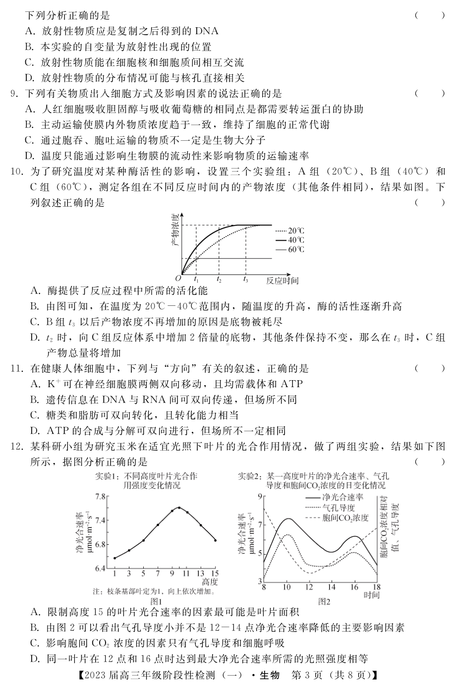 2023届河北省高三阶段性检测（一）生物试题.pdf_第3页