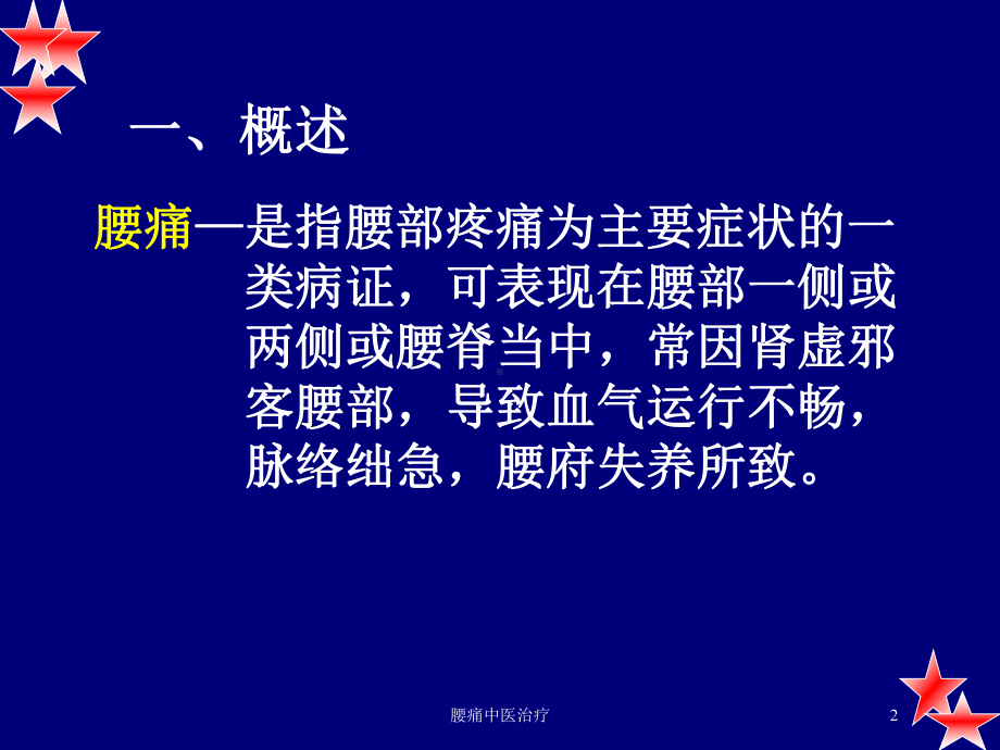 腰痛中医治疗培训课件.ppt_第2页