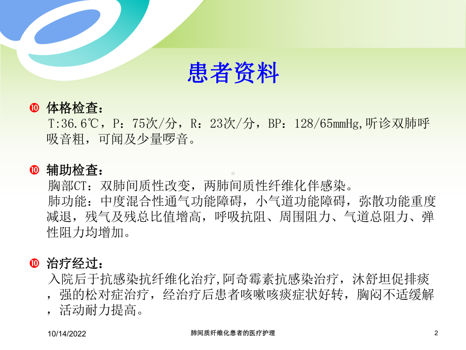 肺间质纤维化患者的医疗护理培训课件.ppt_第2页