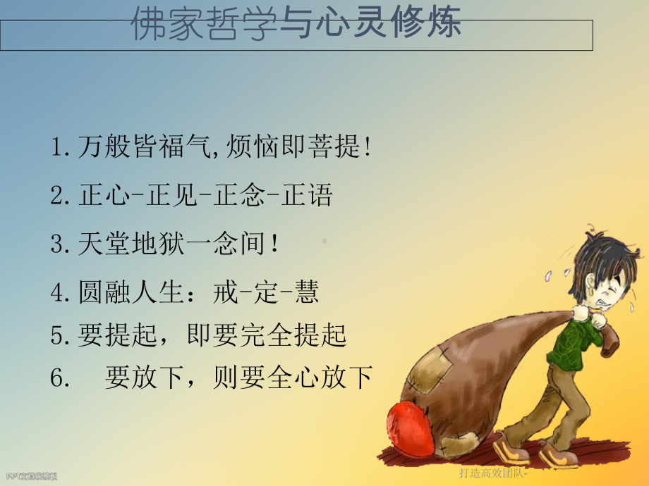 打造高效团队-课件.ppt_第3页